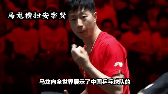 英国乒乓球队横扫中国乒乓球队,马龙绝境逆转 英国乒乓球队横扫中国乒乓球队,马龙绝境逆转